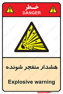  , خطر , انفجار , منفجره , 