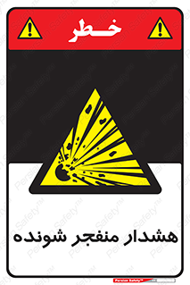  , خطر , انفجار , منفجره , 