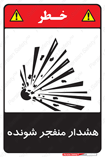  , خطر , انفجار , منفجره , 