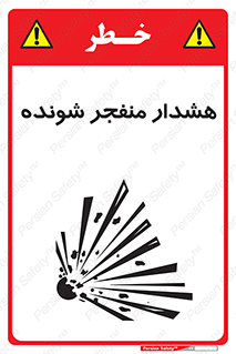  , خطر , انفجار , منفجره , 
