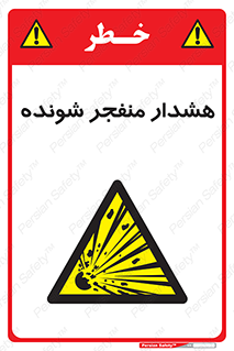  , خطر , انفجار , منفجره , 
