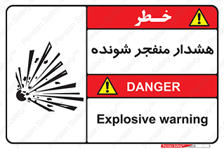  , خطر , انفجار , منفجره , 
