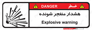  , خطر , انفجار , منفجره , 