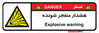 , خطر , انفجار , منفجره , 