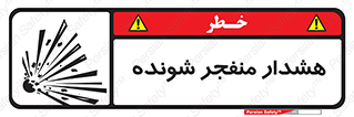  , خطر , انفجار , منفجره , 