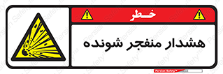  , خطر , انفجار , منفجره , 