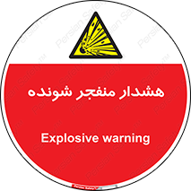  , خطر , انفجار , منفجره , 
