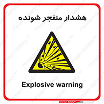  , خطر , انفجار , منفجره , 