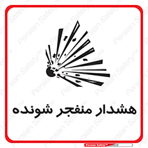  , خطر , انفجار , منفجره , 