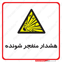  , خطر , انفجار , منفجره , 