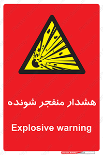  , خطر , انفجار , منفجره , 