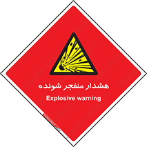  , خطر , انفجار , منفجره , 