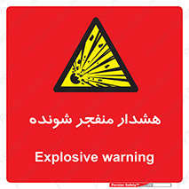 , خطر , انفجار , منفجره , 