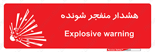  , خطر , انفجار , منفجره , 