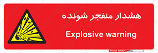  , خطر , انفجار , منفجره , 