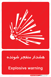  , خطر , انفجار , منفجره , 