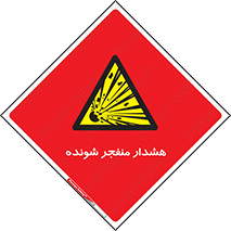  , خطر , انفجار , منفجره , 