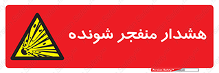  , خطر , انفجار , منفجره , 