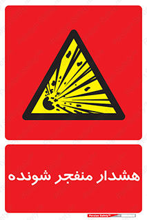  , خطر , انفجار , منفجره , 