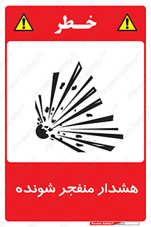 Safety sign: Explosive warning – design 10142