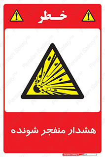  , خطر , انفجار , منفجره , 