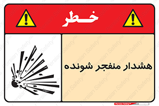  , خطر , انفجار , منفجره , 