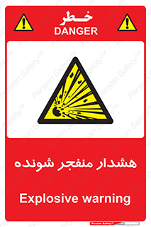  , خطر , انفجار , منفجره , 