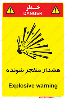  , خطر , انفجار , منفجره , 