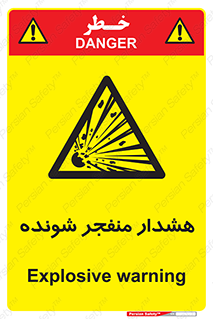  , خطر , انفجار , منفجره , 