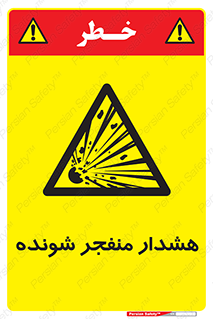  , خطر , انفجار , منفجره , 