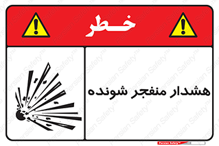  , خطر , انفجار , منفجره , 