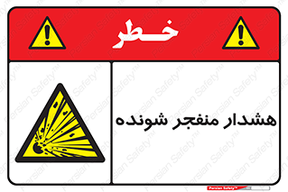  , خطر , انفجار , منفجره , 