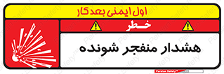 Safety sign: Explosive warning – design 10142