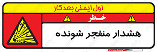  , خطر , انفجار , منفجره , 