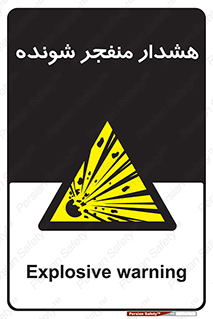 , خطر , انفجار , منفجره , 