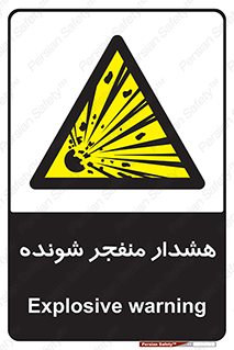  , خطر , انفجار , منفجره , 