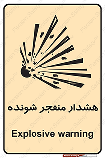  , خطر , انفجار , منفجره , 
