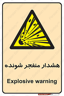  , خطر , انفجار , منفجره , 