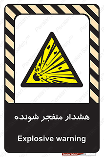  , خطر , انفجار , منفجره , 