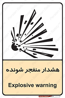  , خطر , انفجار , منفجره , 