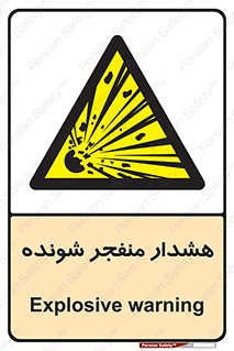  , خطر , انفجار , منفجره , 