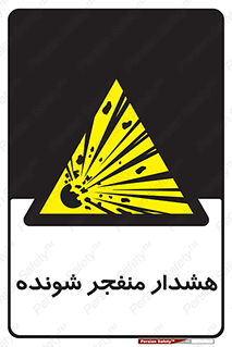  , خطر , انفجار , منفجره , 