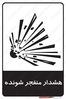  , خطر , انفجار , منفجره , 