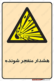  , خطر , انفجار , منفجره , 