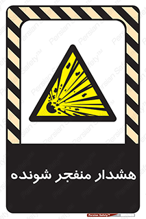  , خطر , انفجار , منفجره , 