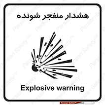  , خطر , انفجار , منفجره , 