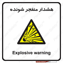  , خطر , انفجار , منفجره , 