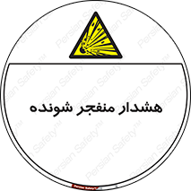  , خطر , انفجار , منفجره , 