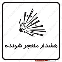  , خطر , انفجار , منفجره , 