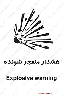  , خطر , انفجار , منفجره , 